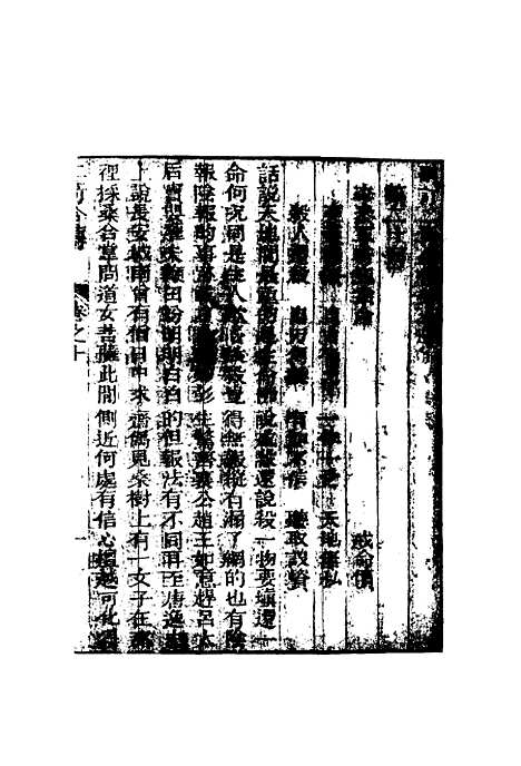 【二奇合传】十.pdf