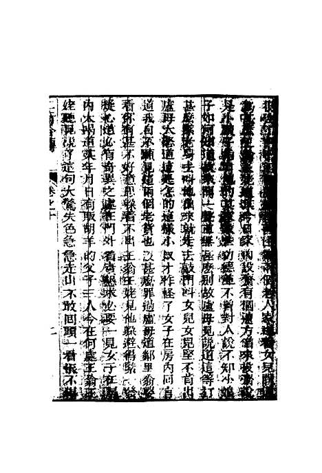 【二奇合传】十.pdf