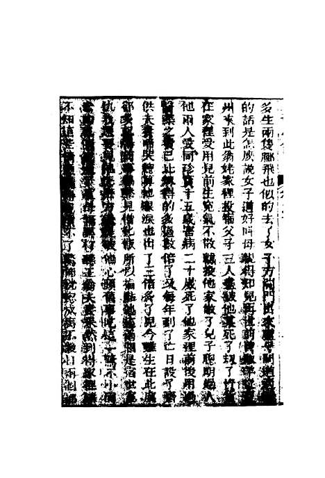 【二奇合传】十.pdf