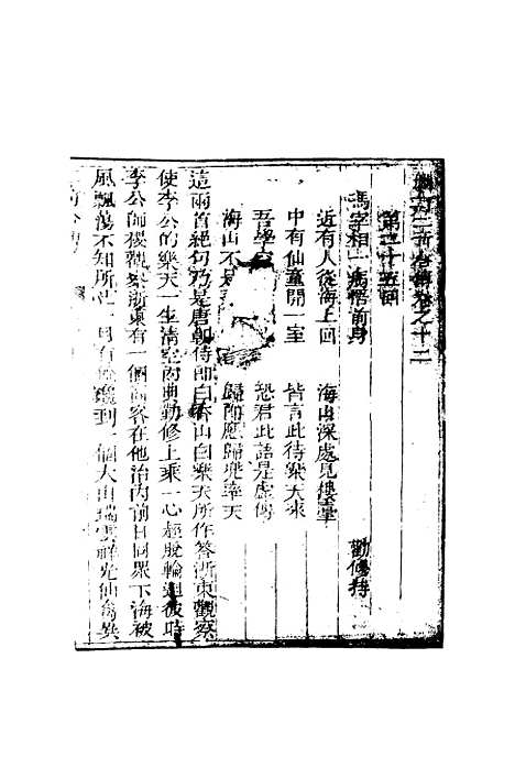 【二奇合传】十二.pdf