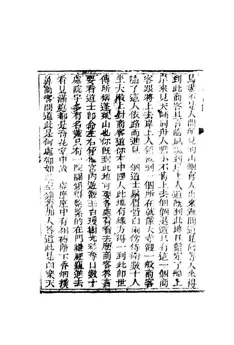 【二奇合传】十二.pdf