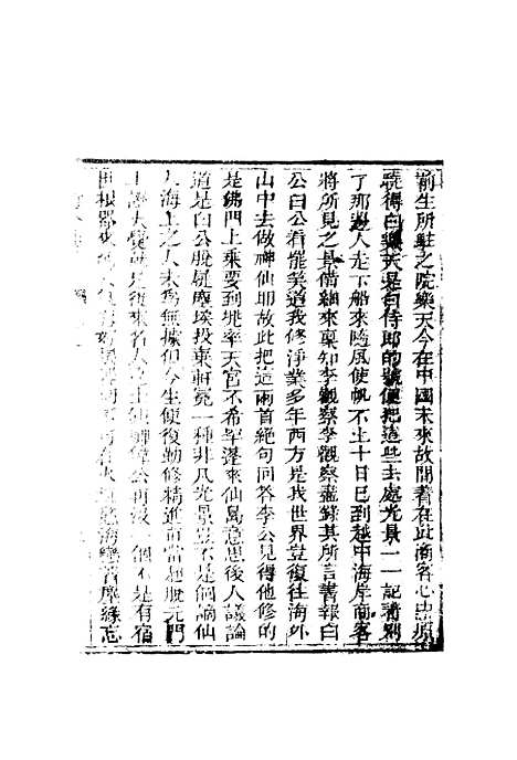 【二奇合传】十二.pdf