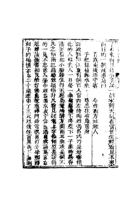 【二奇合传】十二.pdf