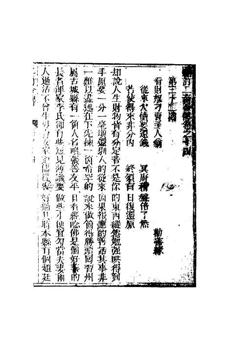 【二奇合传】十四.pdf