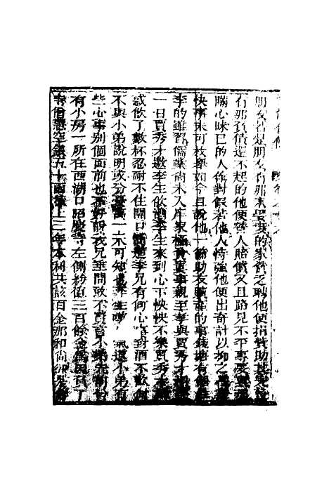 【二奇合传】十六.pdf