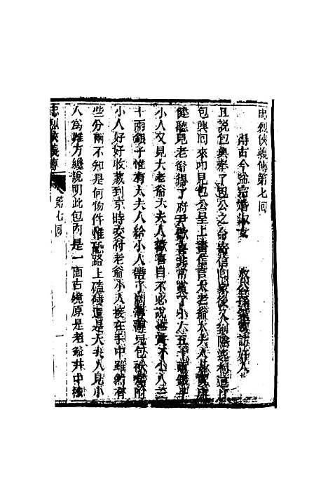 【忠烈侠义传】三.pdf