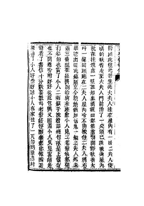 【忠烈侠义传】三.pdf