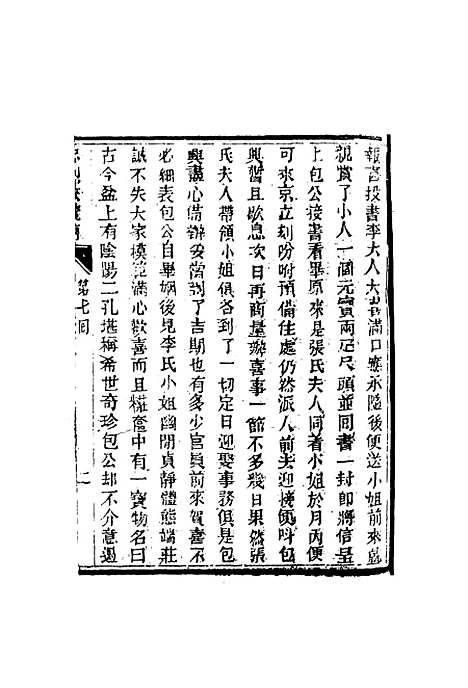 【忠烈侠义传】三.pdf