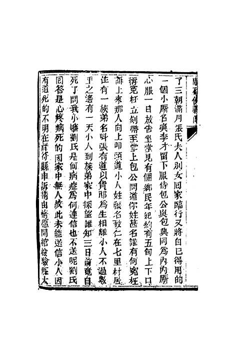 【忠烈侠义传】三.pdf