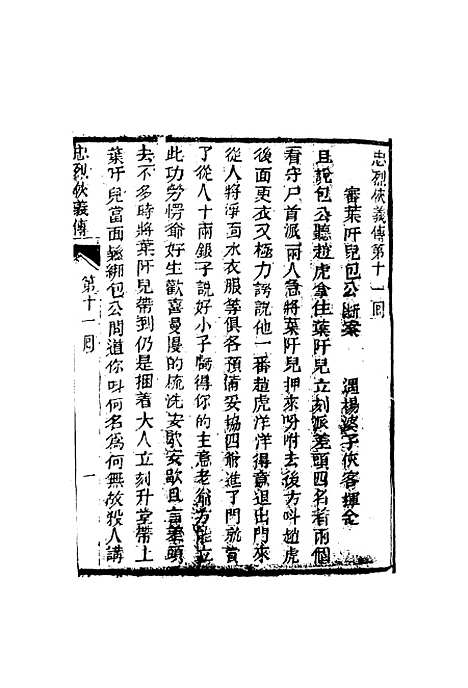 【忠烈侠义传】四.pdf