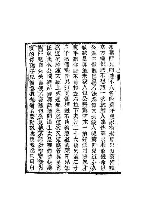 【忠烈侠义传】四.pdf