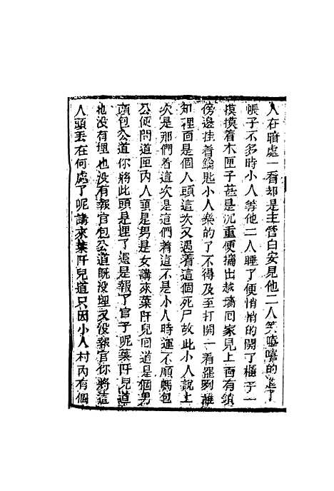 【忠烈侠义传】四.pdf