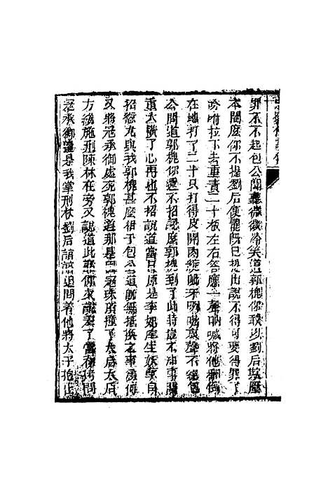 【忠烈侠义传】六.pdf