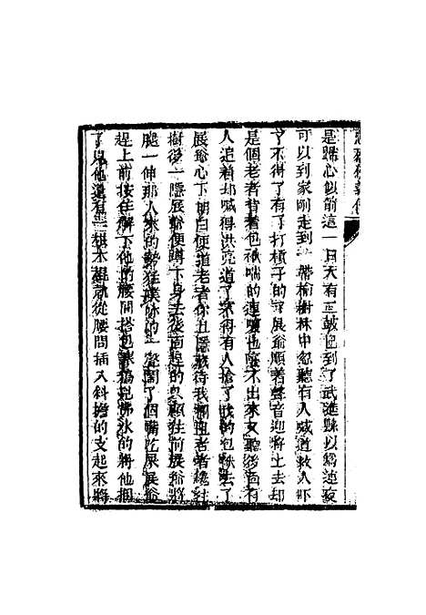 【忠烈侠义传】九.pdf