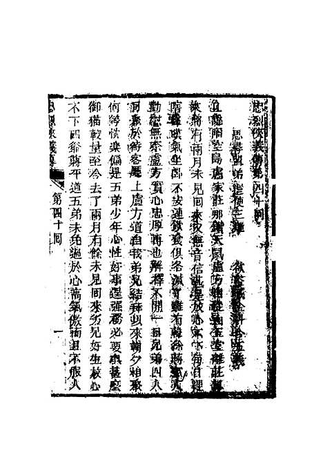 【忠烈侠义传】十一.pdf