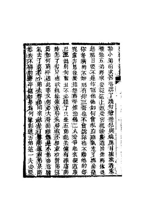 【忠烈侠义传】十一.pdf