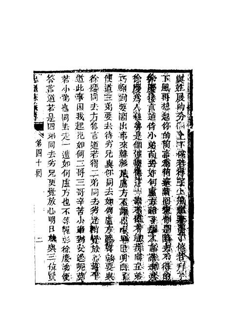 【忠烈侠义传】十一.pdf