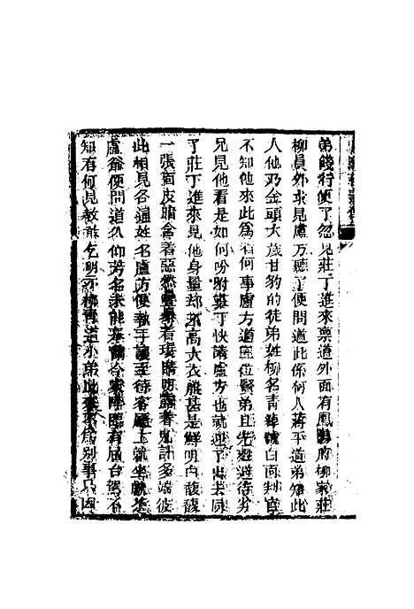 【忠烈侠义传】十一.pdf