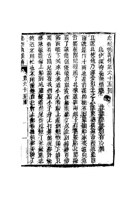 【忠烈侠义传】十七.pdf