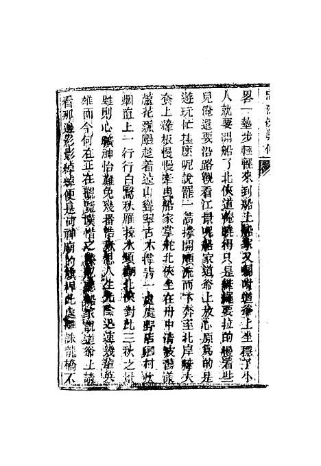 【忠烈侠义传】十七.pdf