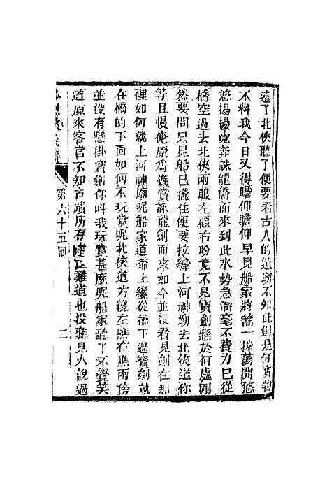 【忠烈侠义传】十七.pdf