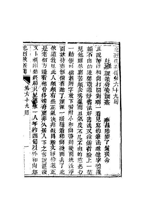 【忠烈侠义传】十八.pdf