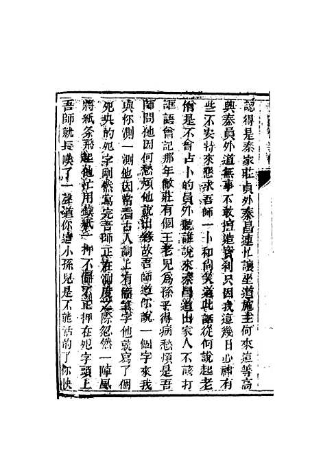 【忠烈侠义传】十八.pdf