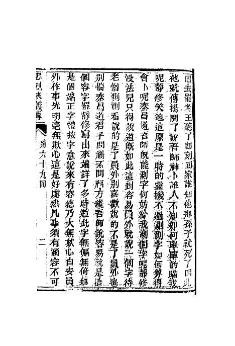 【忠烈侠义传】十八.pdf