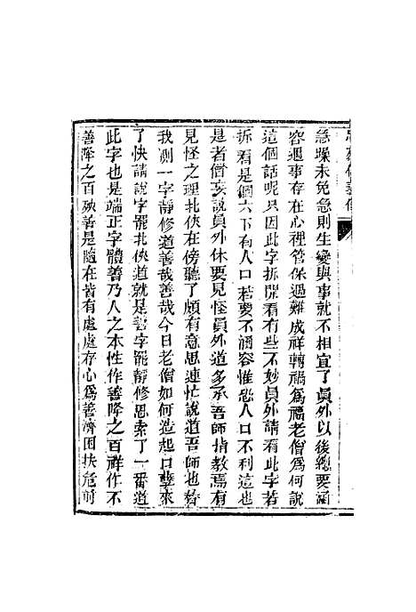 【忠烈侠义传】十八.pdf