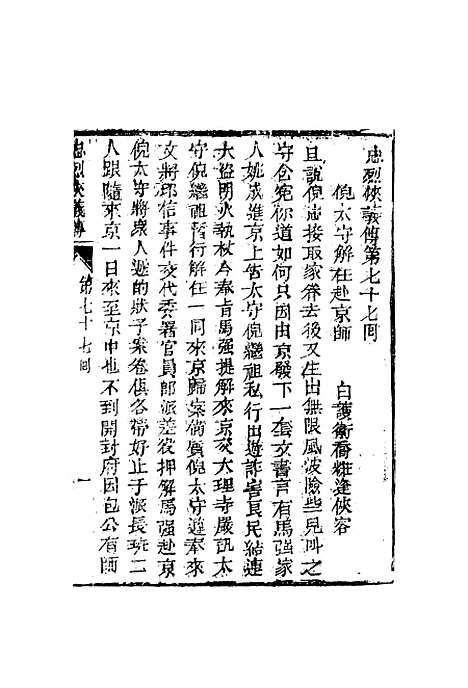 【忠烈侠义传】二十.pdf