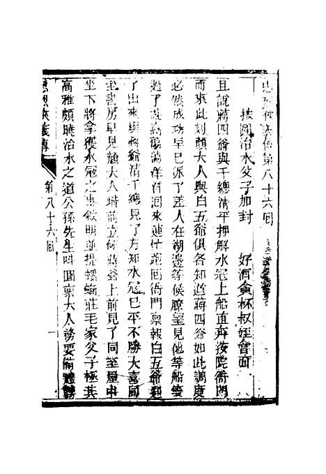 【忠烈侠义传】二十二.pdf