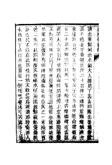 【忠烈侠义传】二十二.pdf