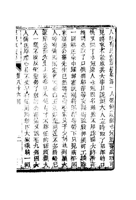 【忠烈侠义传】二十二.pdf