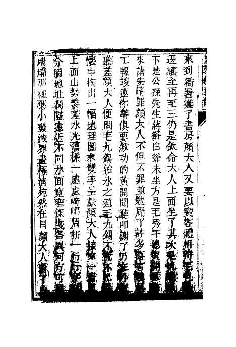 【忠烈侠义传】二十二.pdf