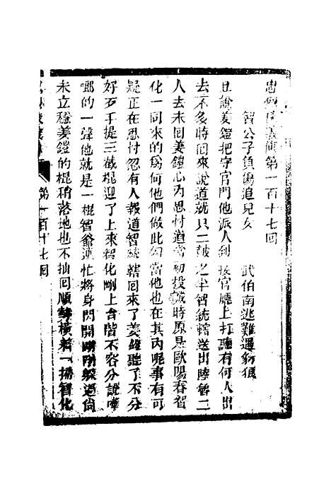 【忠烈侠义传】二十九.pdf