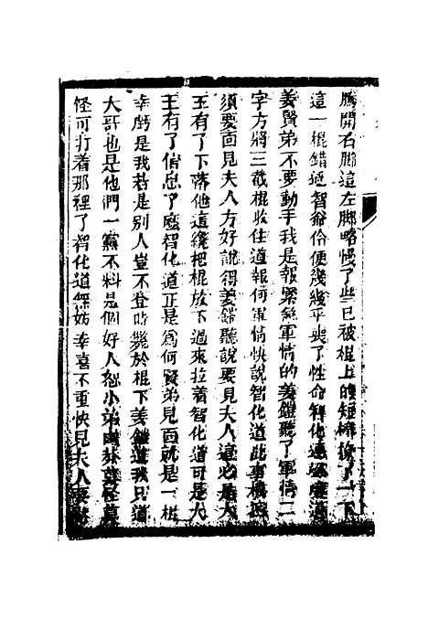 【忠烈侠义传】二十九.pdf