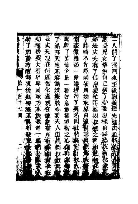 【忠烈侠义传】二十九.pdf