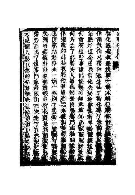 【忠烈侠义传】二十九.pdf