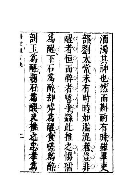 【醒世恒言】一.pdf