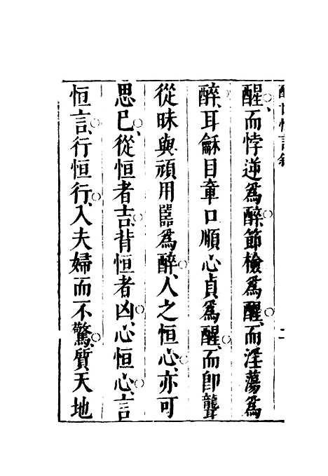 【醒世恒言】一.pdf