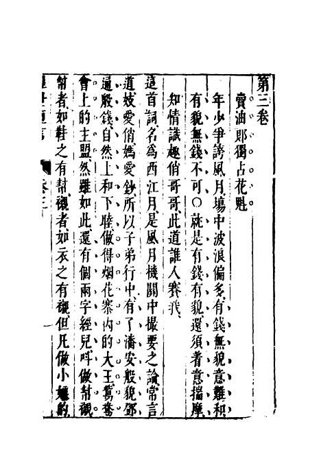 【醒世恒言】三.pdf