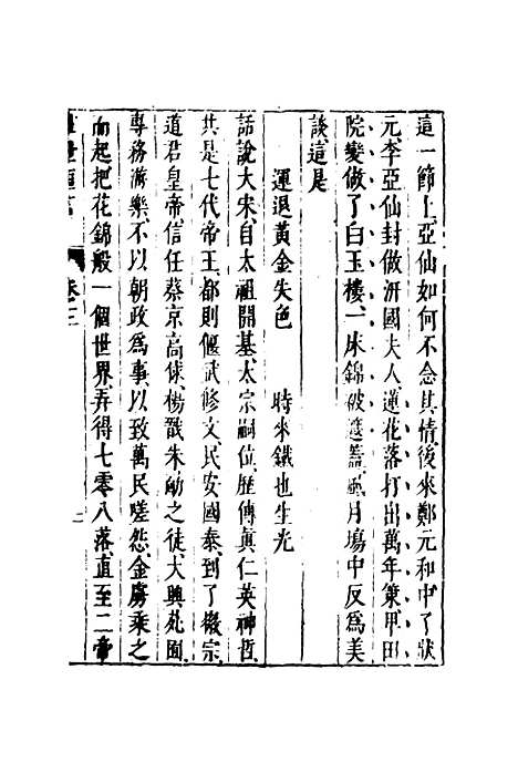 【醒世恒言】三.pdf