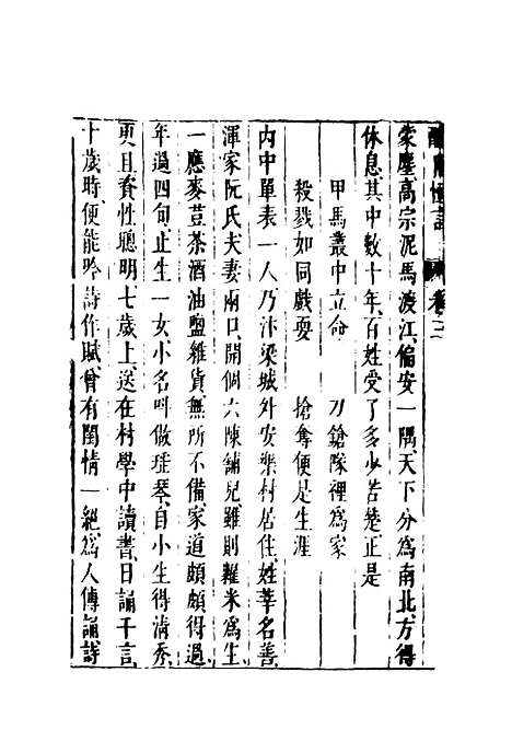 【醒世恒言】三.pdf