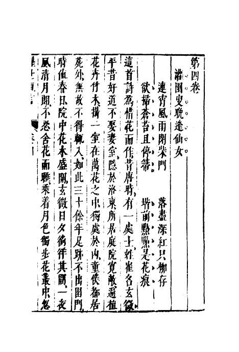 【醒世恒言】四.pdf