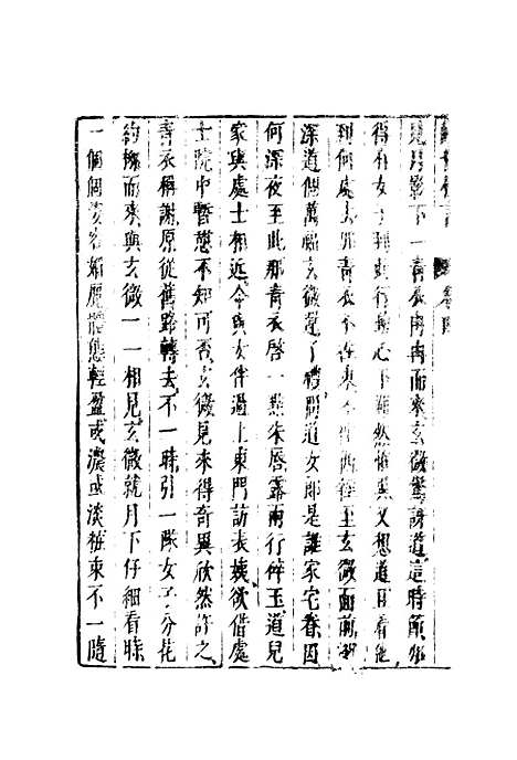 【醒世恒言】四.pdf