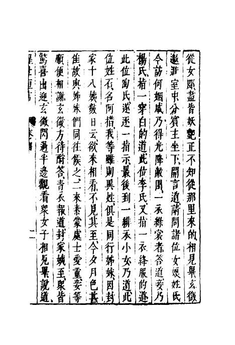 【醒世恒言】四.pdf