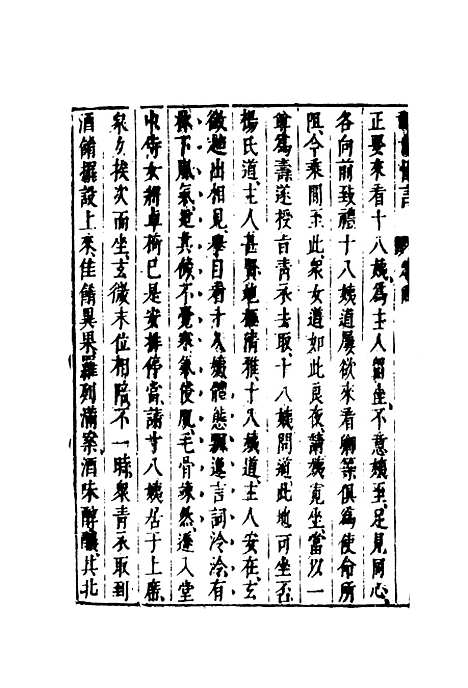 【醒世恒言】四.pdf