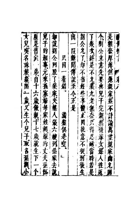 【醒世恒言七】.pdf