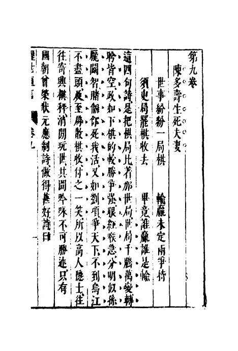 【醒世恒言】八.pdf