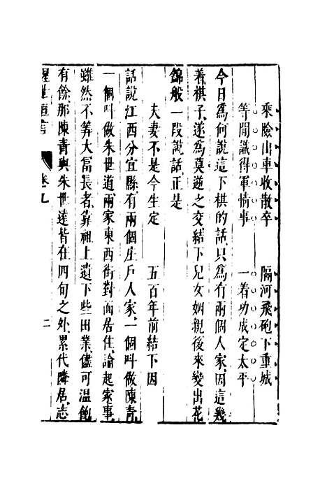 【醒世恒言】八.pdf